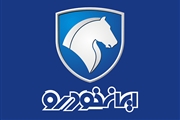 مزایده عمومی اینترنتی محصولات ایران خودرو ویژه مرداد ۱۴۰۵؛ شرایط، ضوابط و نحوه ثبت نام