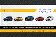 آغاز طرح خدمات تابستانی بهمن موتور از ۲۷ خرداد ۱۴۰۴؛ تخفیف ویژه سرویس کولر و قطعات مصرفی