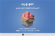 بررسی ورود تاوپارت به بازار قطعات یدکی خودرو؛ تحلیل خدمات، گارانتی ۶ ماهه و استراتژی تامین کالا