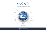 تاوپارت؛ راهکار تامین قطعات اصلی خودروهای ژاپنی و چینی در ایران