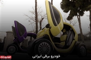 خودروهای برقی ایرانی