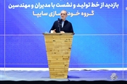 بازدید رئیس‌جمهور از سایپا؛ نقشه راه توسعه موتورهای کم‌مصرف در صنعت خودرو
