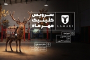 آغاز کلینیک پاییزه لاماری؛ شرایط ویژه خدمات پس از فروش و تخفیف‌های دوره‌ای