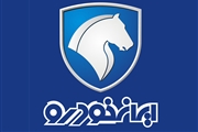 رویکرد نوین ایران خودرو در ارائه گارانتی و خدمات پس از فروش