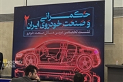 بحران حکمرانی در خودروسازی ایران؛ تاوان قیمت‌گذاری دستوری و قوانین بی‌ثبات را چه کسی می‌دهد؟