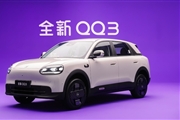 چری QQ3 برقی با برد ۴۰۱ کیلومتری و مغز متفکر هوآوی معرفی شد