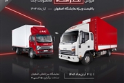 آغاز فروش ویژه کامیونت‌های جک در نمایشگاه اصفهان؛ جزئیات طرح نقدی و اقساطی آرین‌دیزل