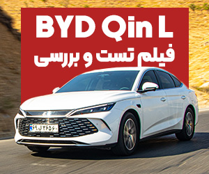 فیلم تست و بررسی بی وای دی چین ال