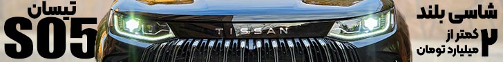 تیسان S05